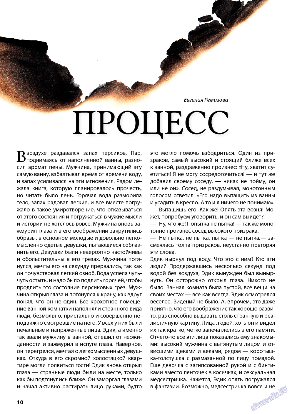 Wadim, журнал. 2013 №11 стр.10