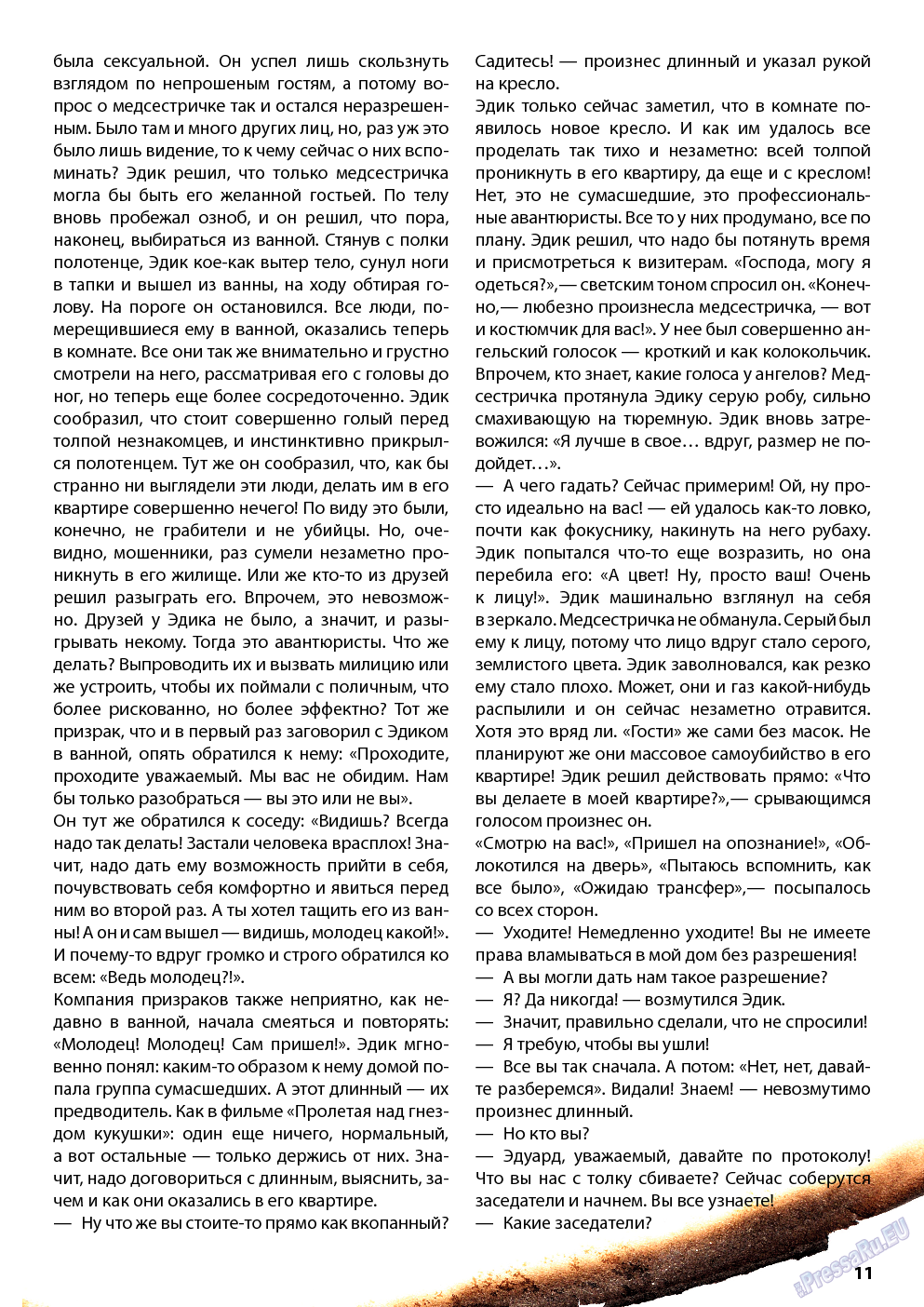 Wadim, журнал. 2013 №11 стр.11