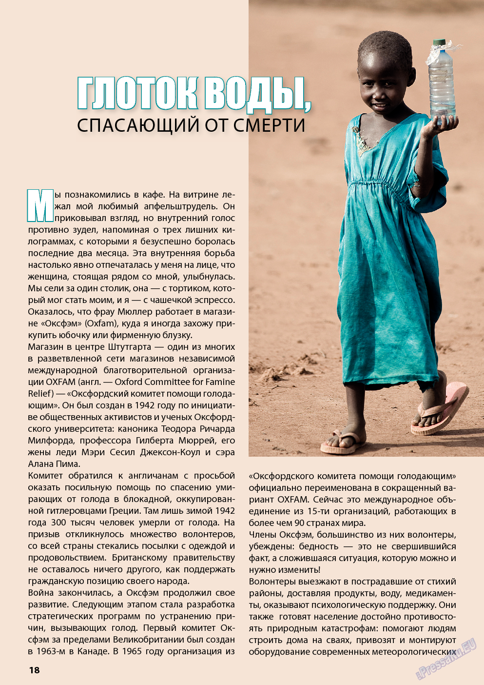 Wadim, журнал. 2013 №11 стр.18