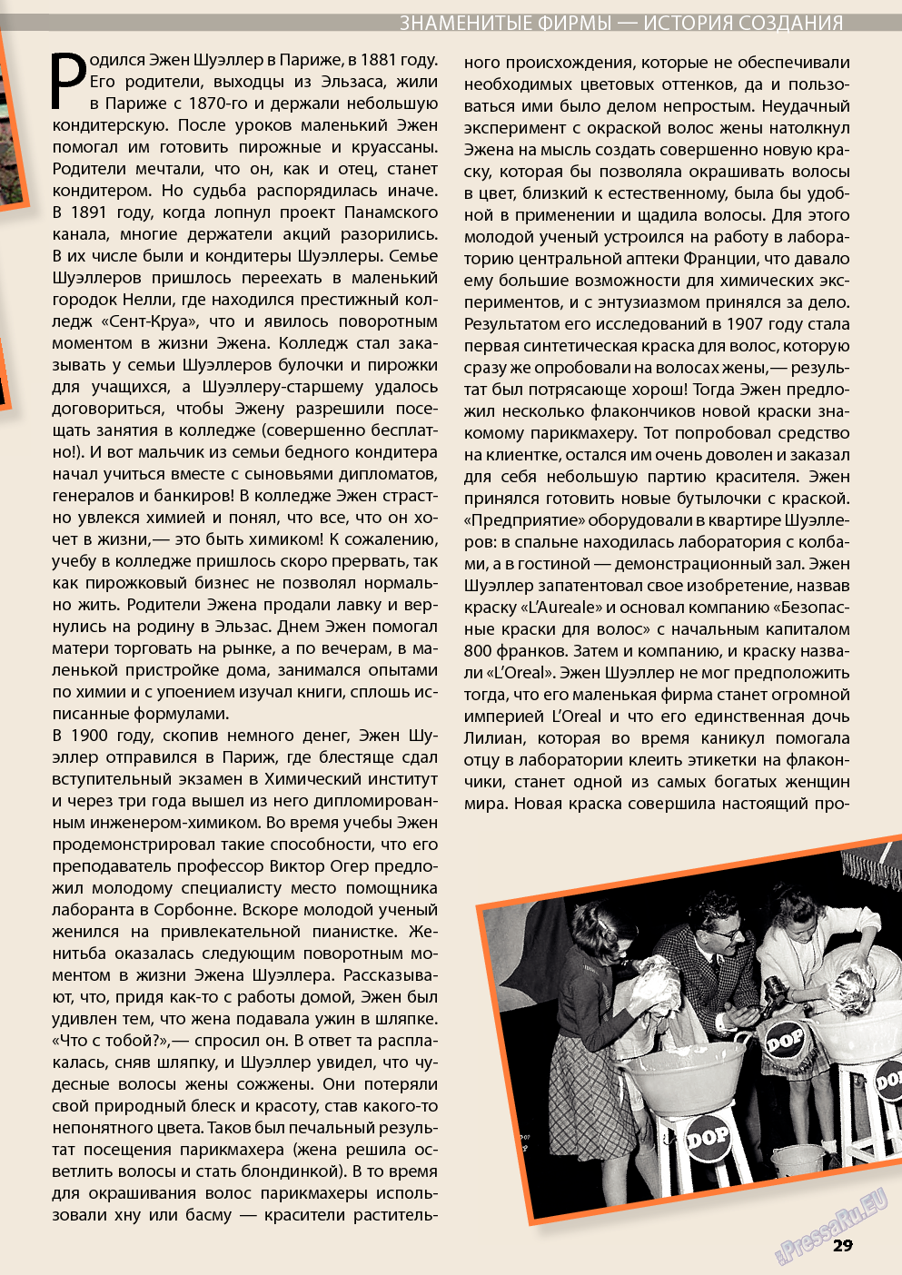Wadim, журнал. 2013 №11 стр.29