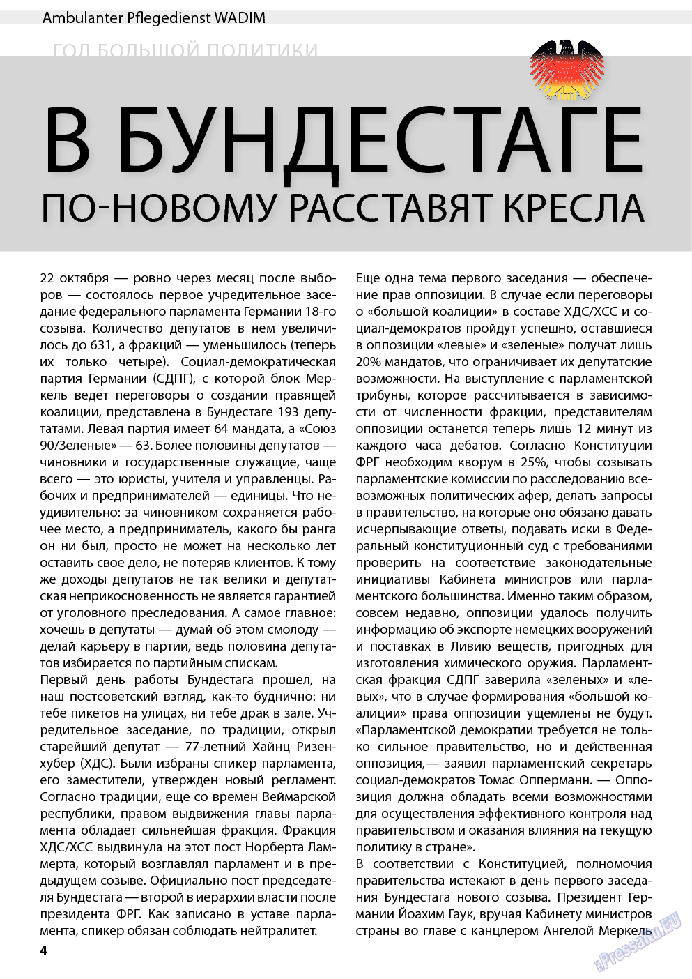 Wadim, журнал. 2013 №11 стр.4