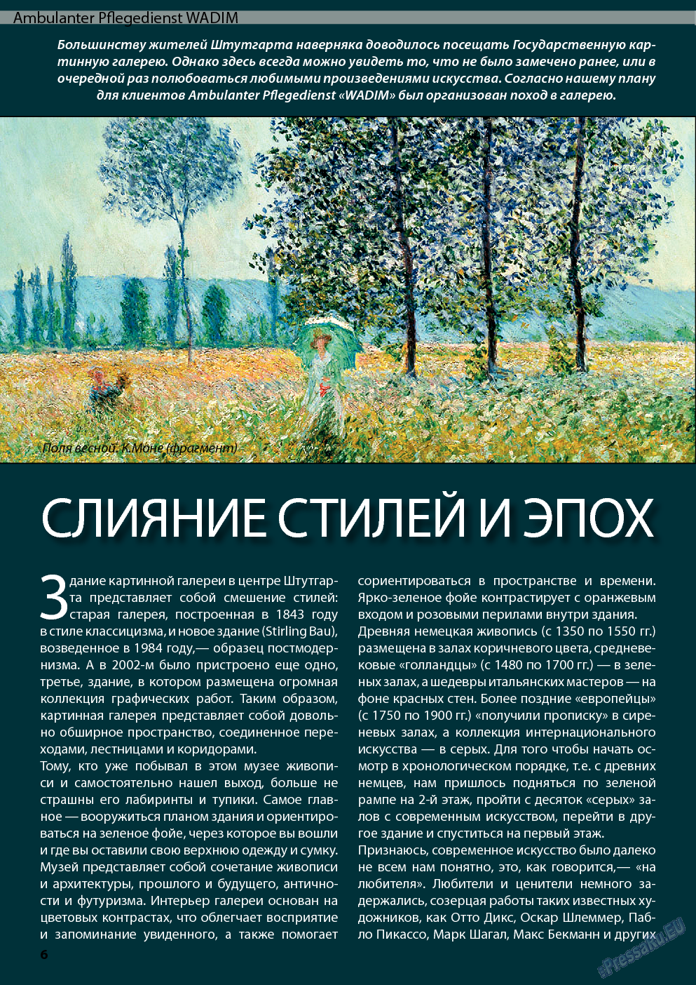 Wadim, журнал. 2013 №11 стр.6
