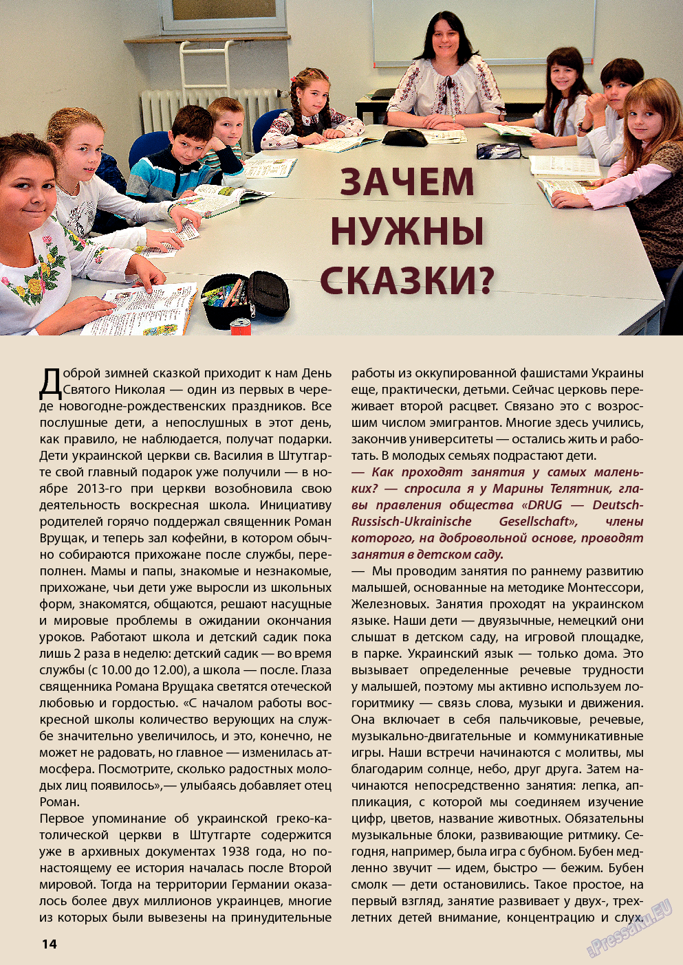 Wadim (журнал). 2013 год, номер 12, стр. 14