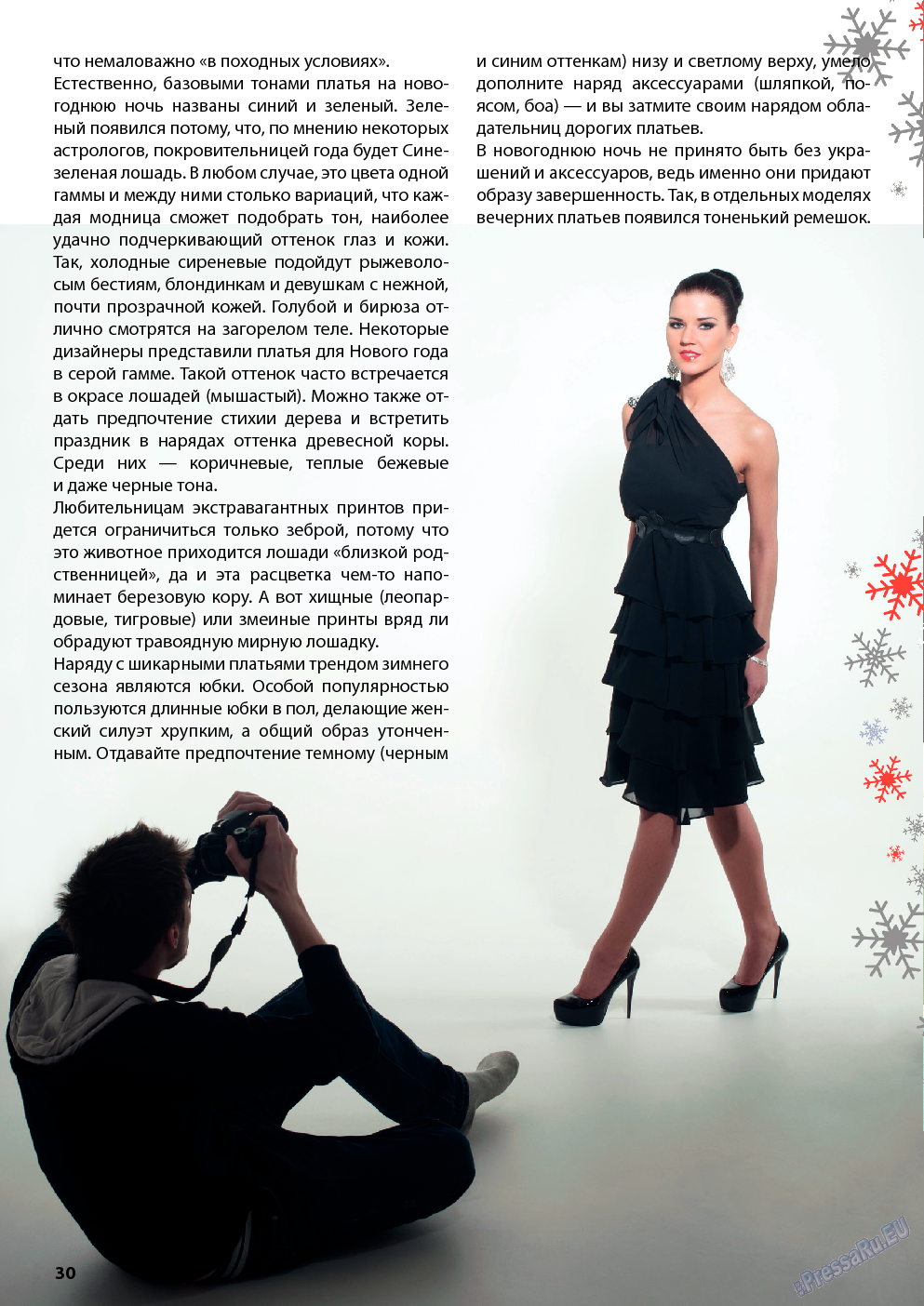 Wadim, журнал. 2013 №12 стр.30
