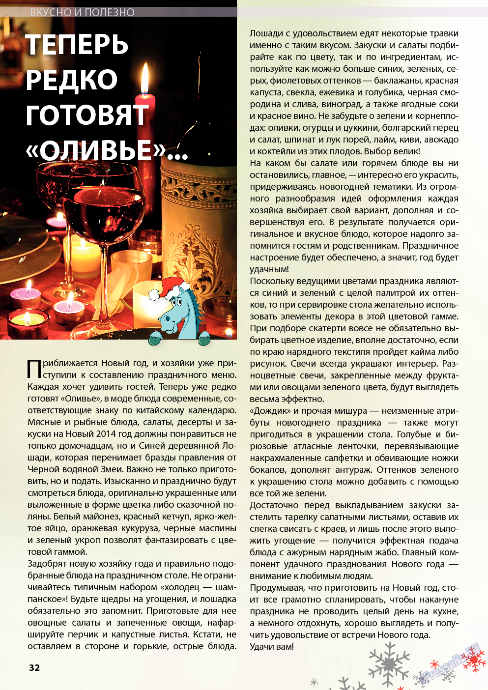 Wadim, журнал. 2013 №12 стр.32