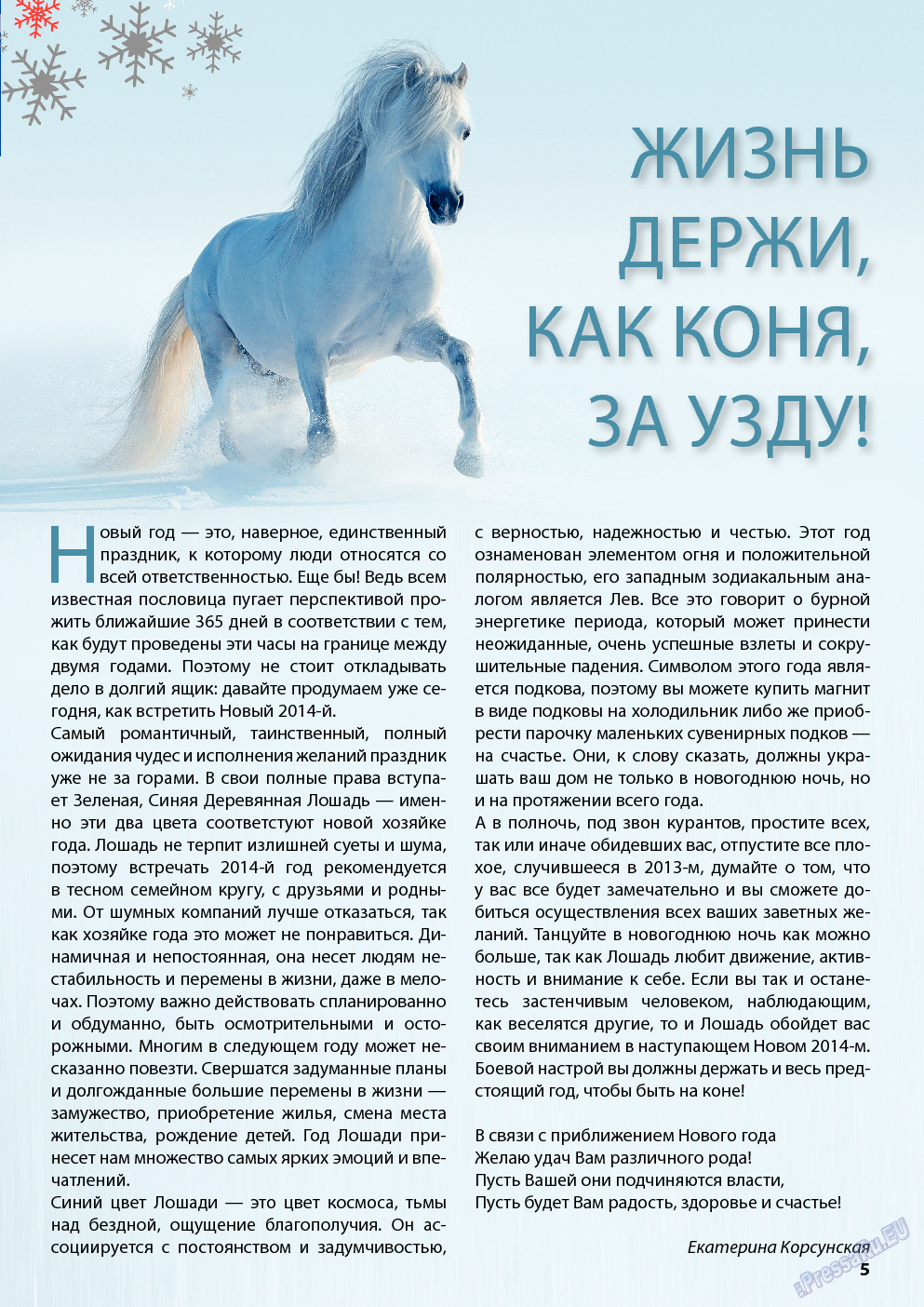 Wadim (журнал). 2013 год, номер 12, стр. 5