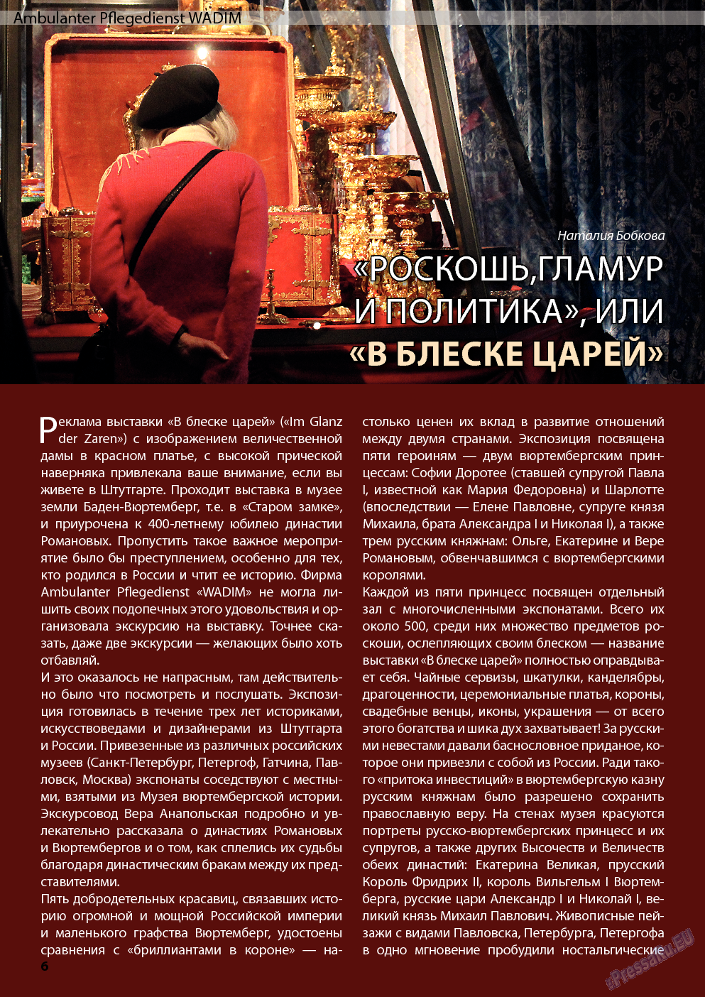 Wadim, журнал. 2013 №12 стр.6