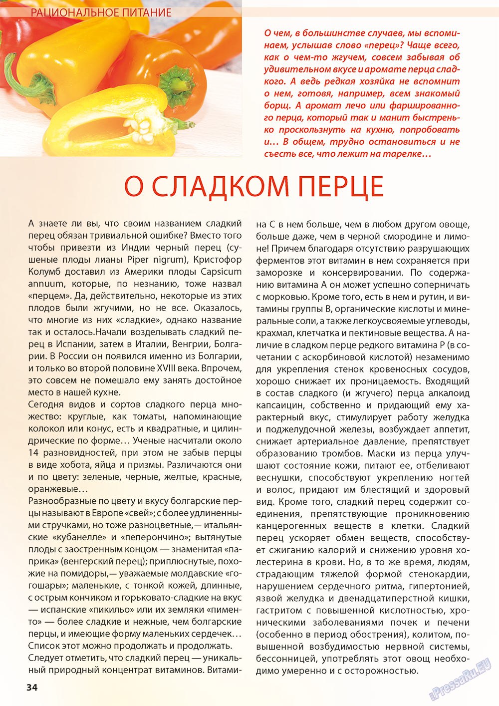 Wadim, журнал. 2013 №2 стр.34