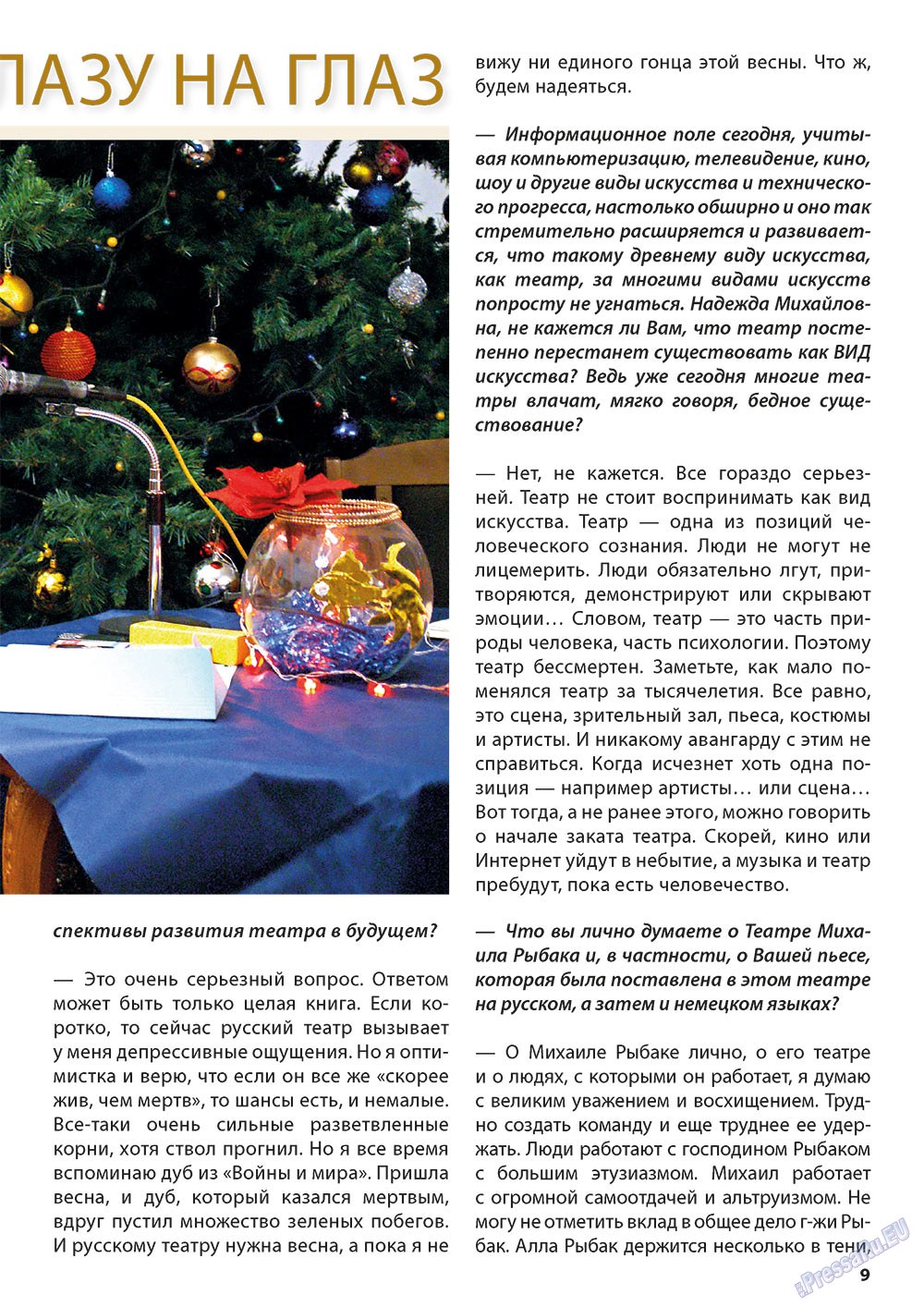 Wadim (журнал). 2013 год, номер 2, стр. 9