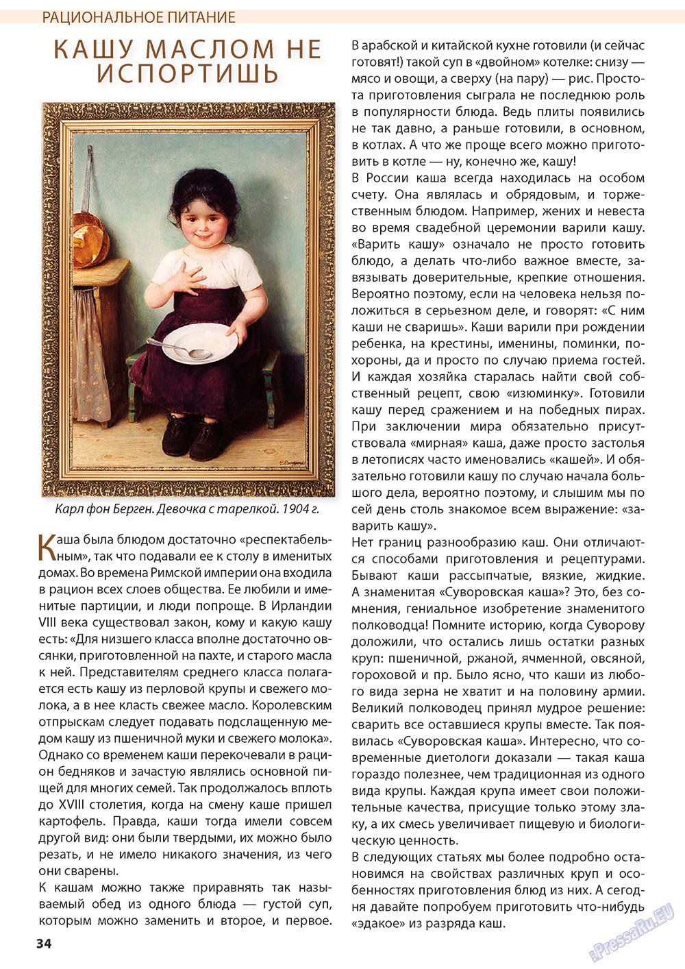 Wadim (Zeitschrift). 2013 Jahr, Ausgabe 3, Seite 34