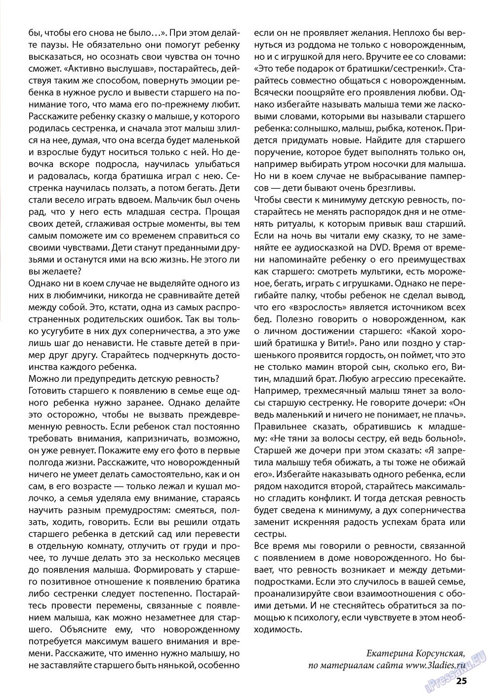 Wadim (Zeitschrift). 2013 Jahr, Ausgabe 4, Seite 25