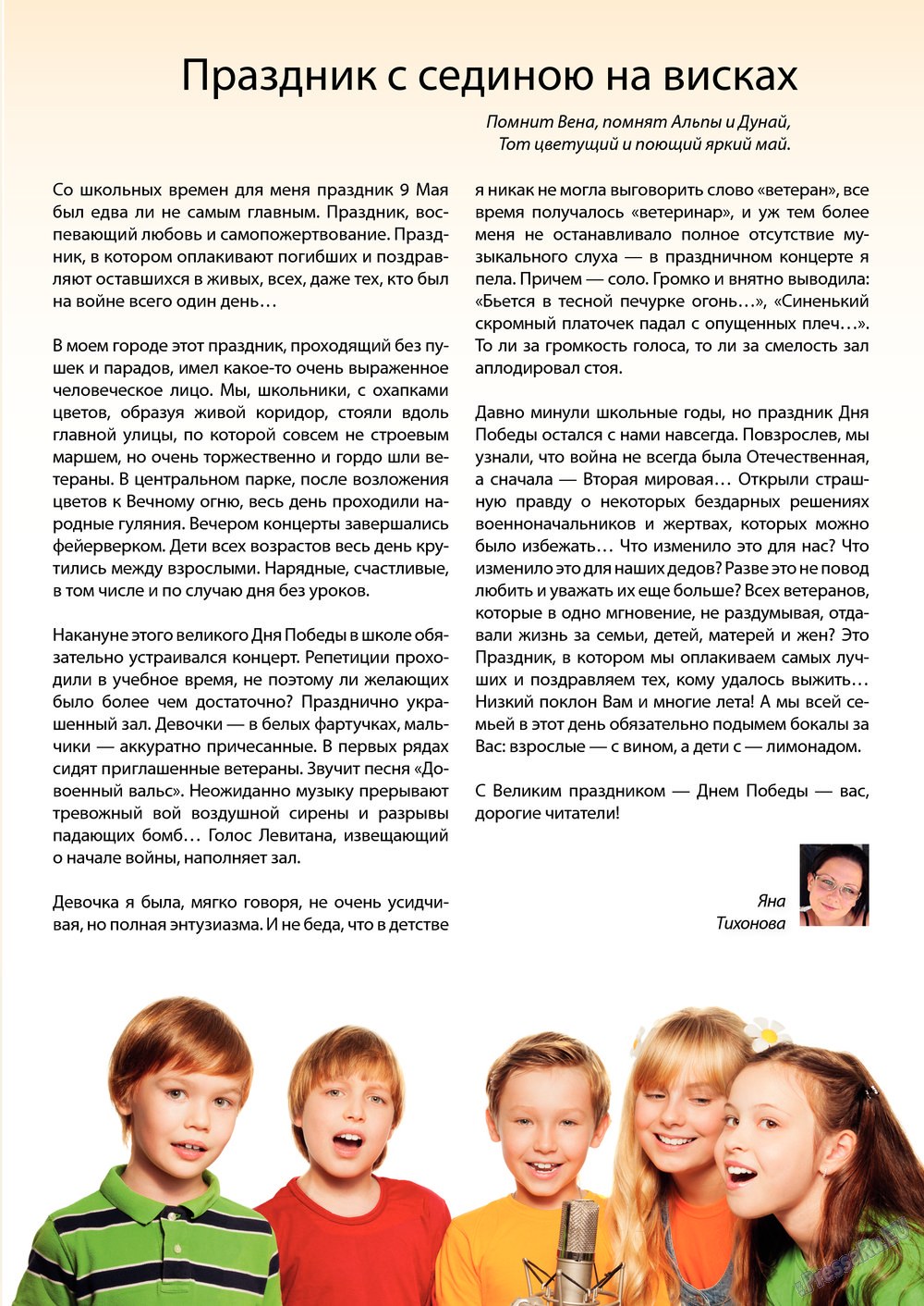 Wadim (Zeitschrift). 2013 Jahr, Ausgabe 5, Seite 3