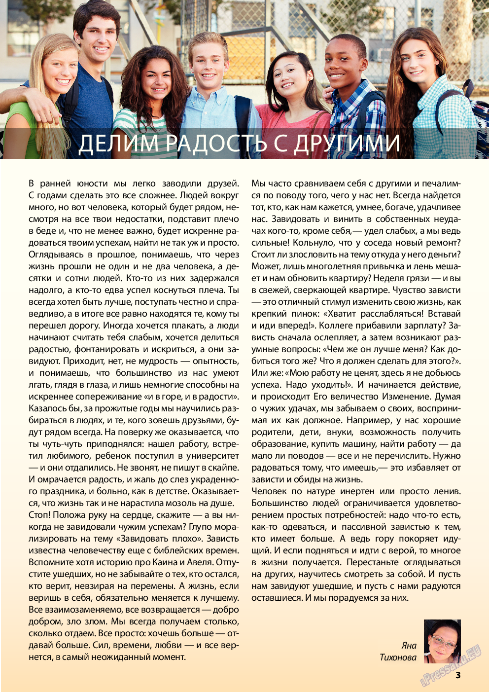 Wadim (журнал). 2013 год, номер 7, стр. 3