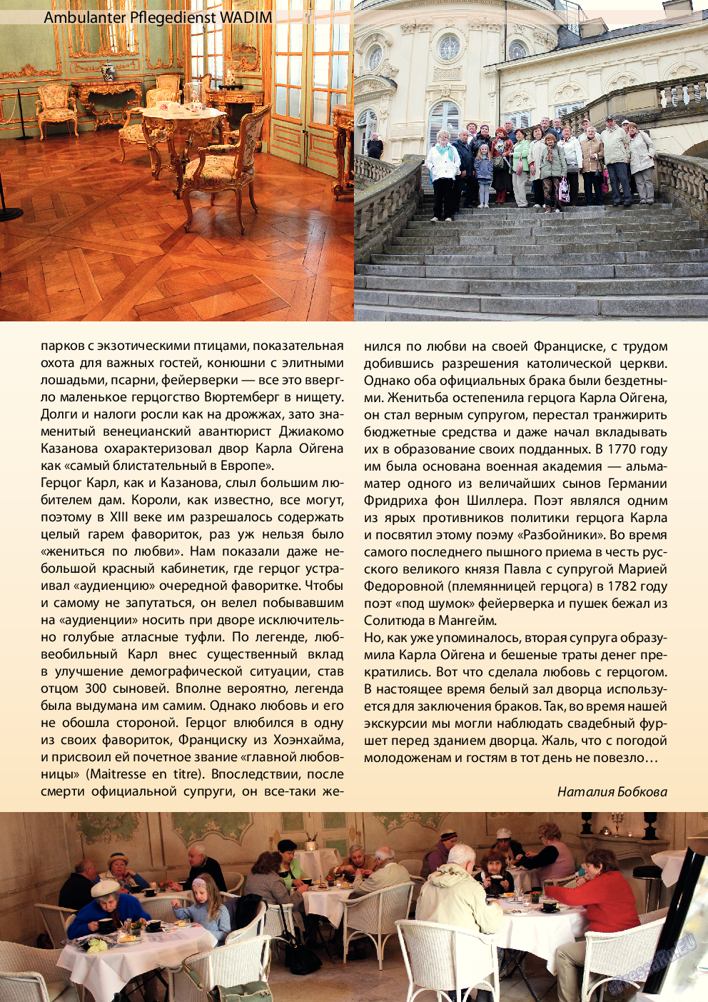 Wadim (журнал). 2013 год, номер 7, стр. 8