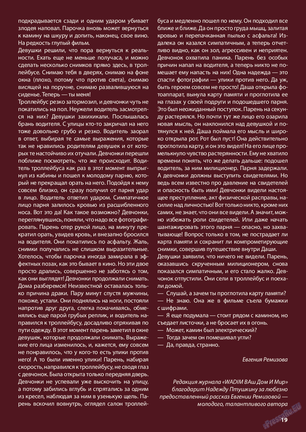Wadim (журнал). 2013 год, номер 8, стр. 19
