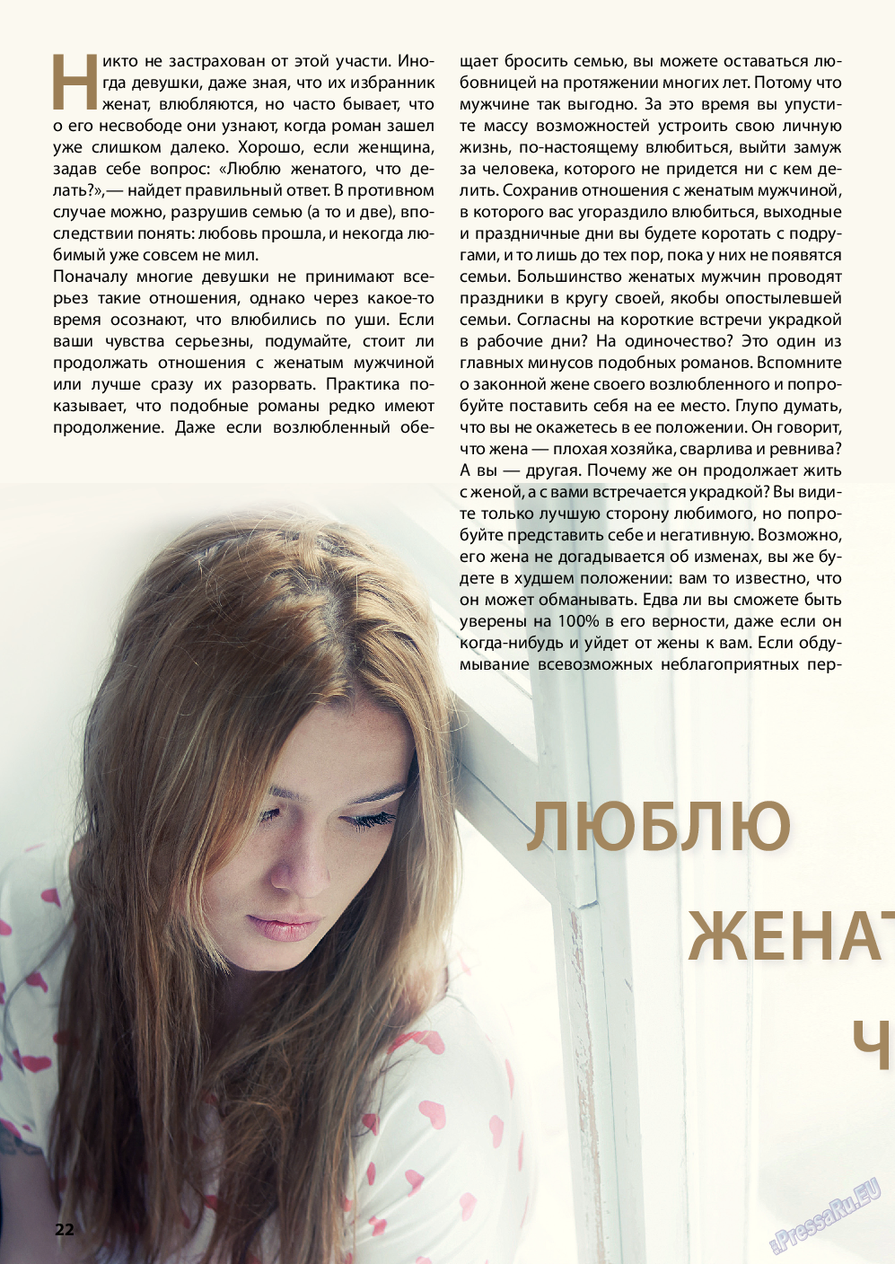 Wadim, журнал. 2013 №8 стр.22