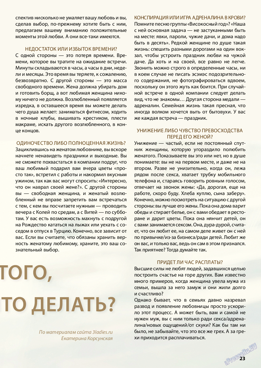 Wadim, журнал. 2013 №8 стр.23