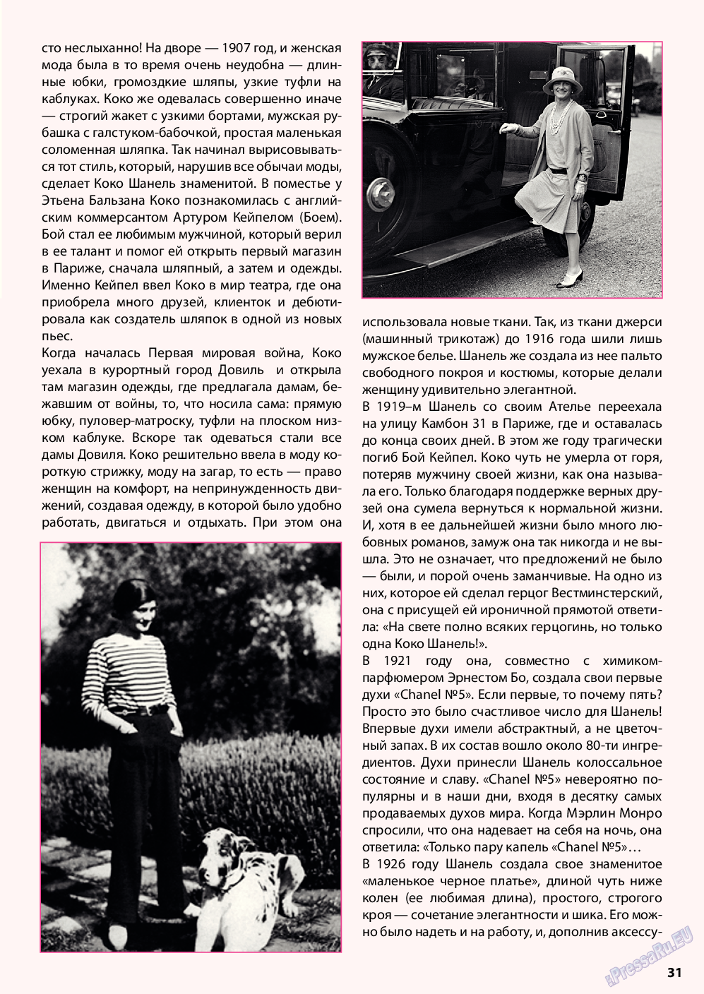 Wadim, журнал. 2013 №8 стр.31