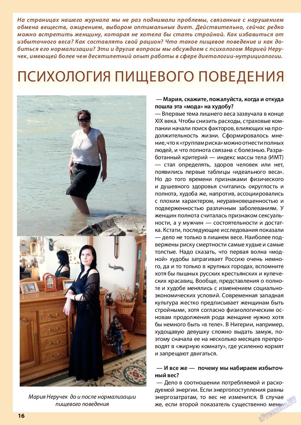 Wadim, журнал. 2013 №9 стр.16