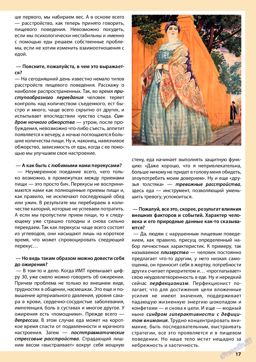 Wadim (журнал). 2013 год, номер 9, стр. 17