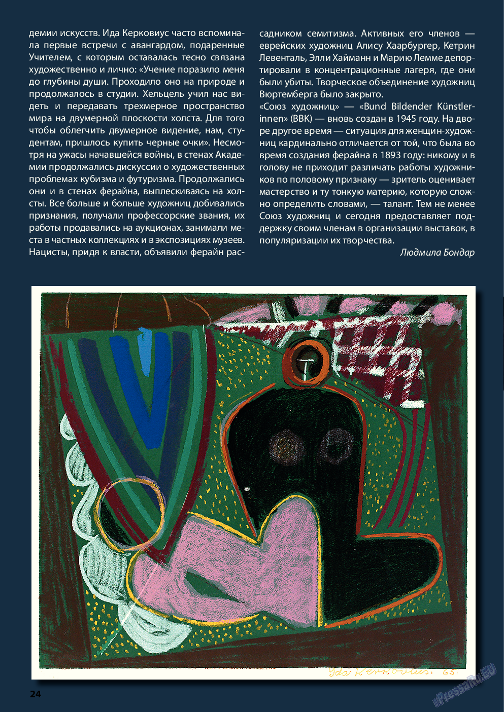 Wadim, журнал. 2013 №9 стр.24