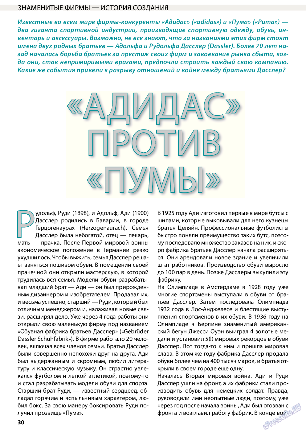 Wadim, журнал. 2013 №9 стр.30