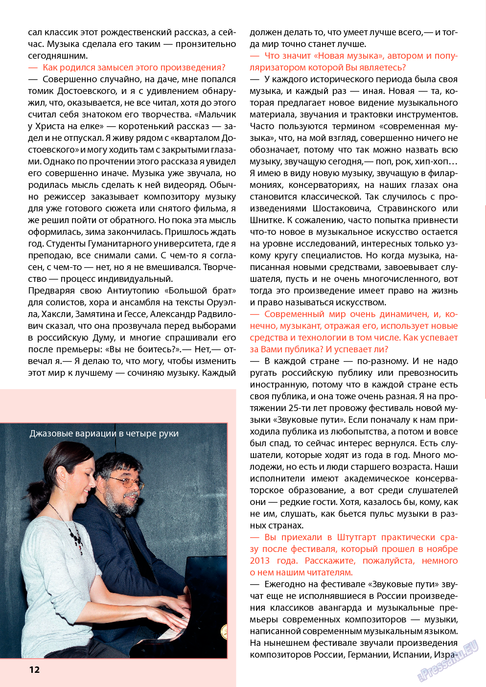 Wadim (журнал). 2014 год, номер 1, стр. 12
