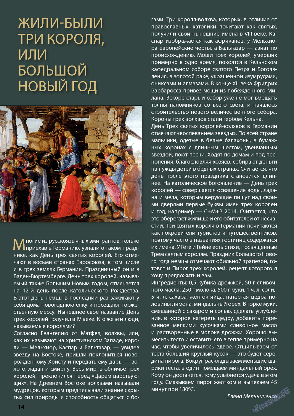 Wadim, журнал. 2014 №1 стр.14