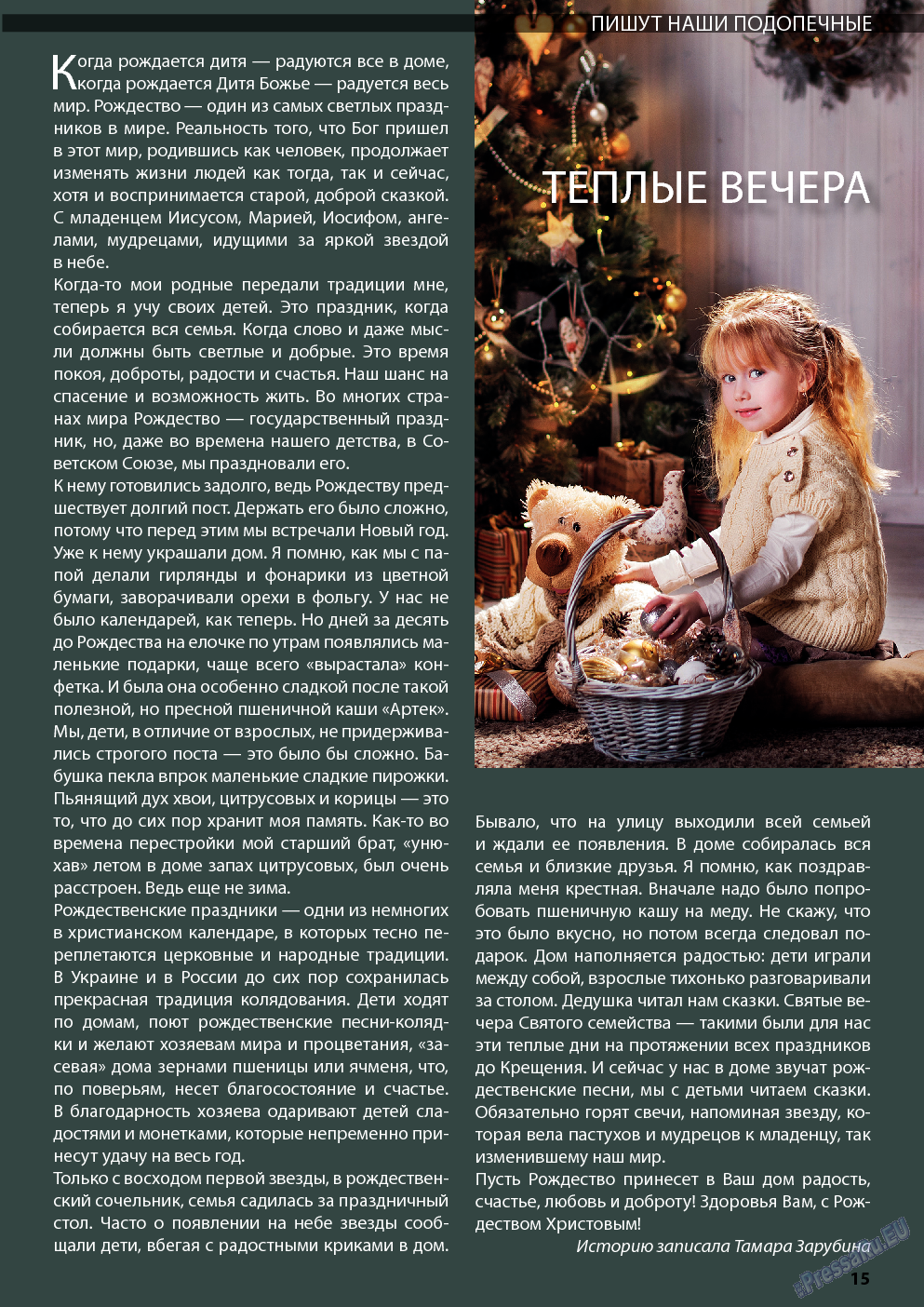 Wadim, журнал. 2014 №1 стр.15