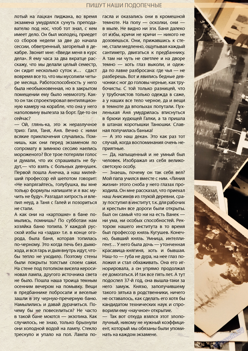 Wadim, журнал. 2014 №1 стр.29