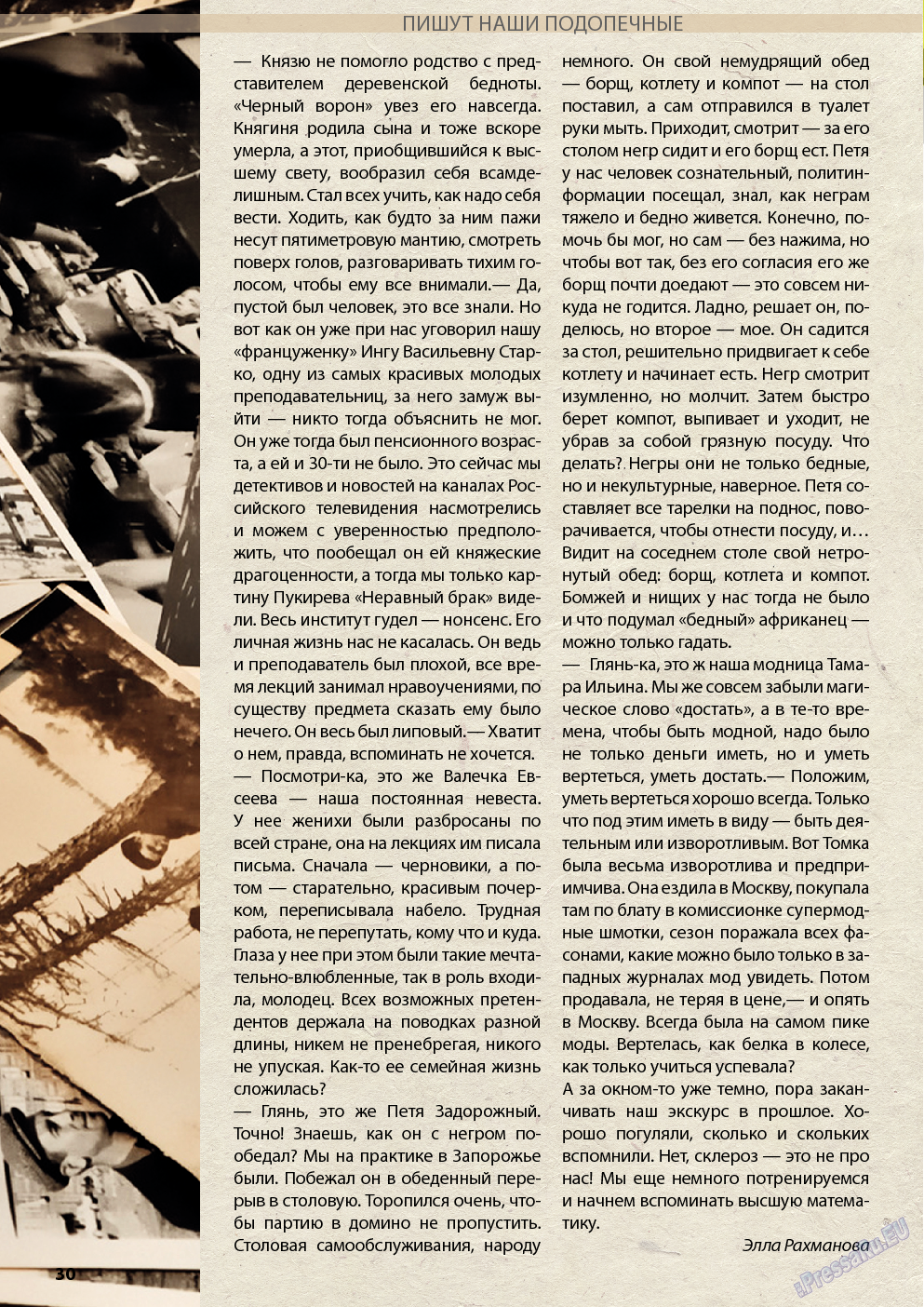 Wadim, журнал. 2014 №1 стр.30