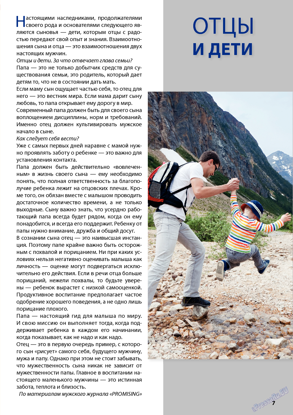 Wadim, журнал. 2014 №1 стр.7