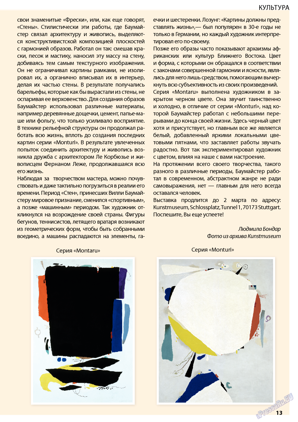 Wadim, журнал. 2014 №2 стр.13