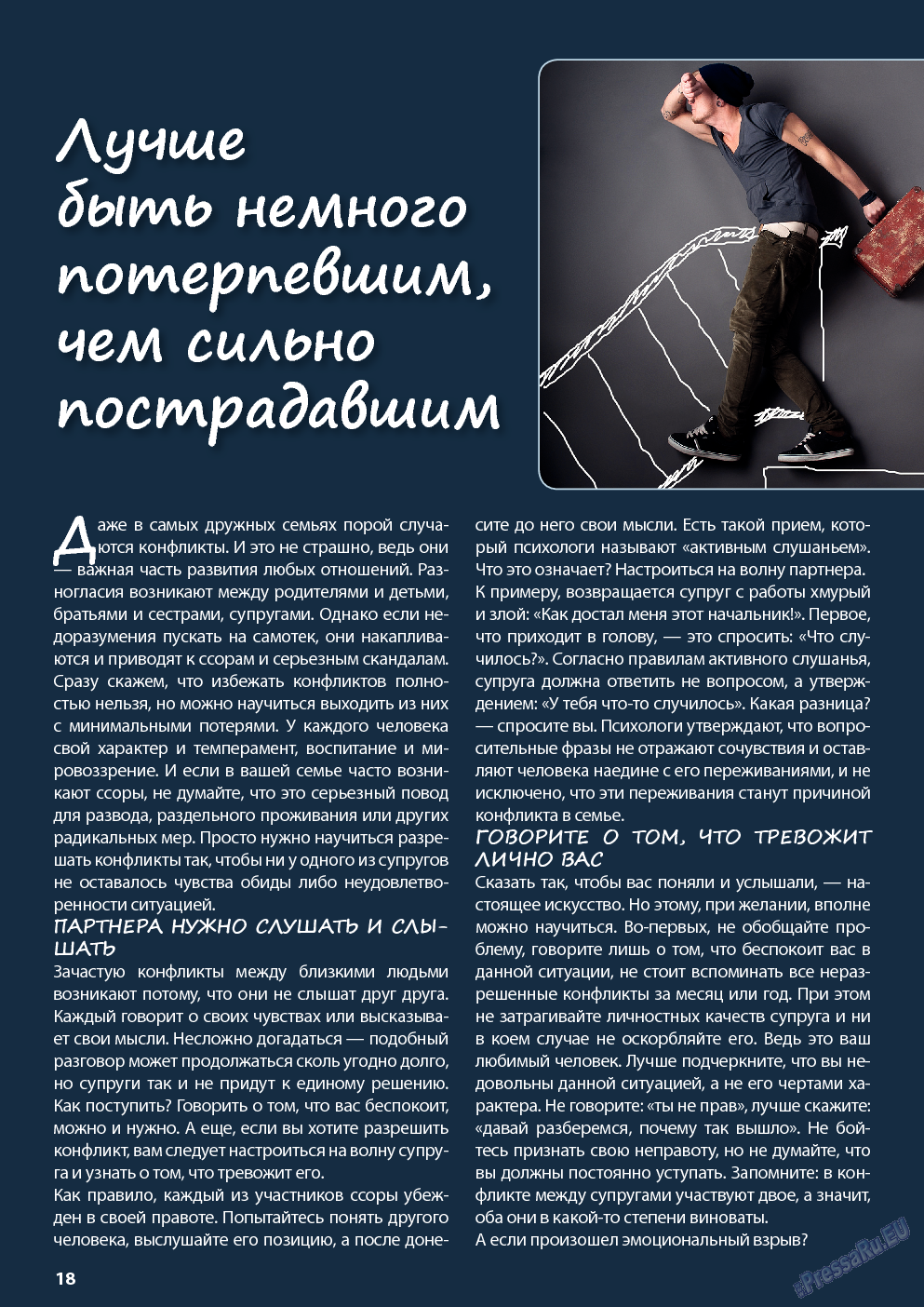 Wadim, журнал. 2014 №2 стр.18
