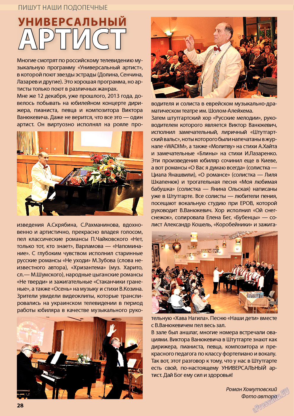 Wadim, журнал. 2014 №2 стр.28