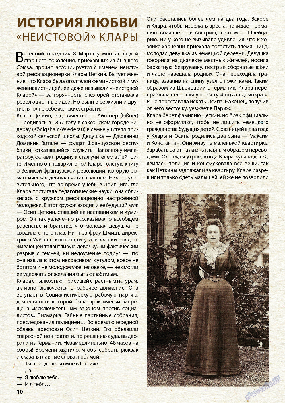 Wadim, журнал. 2014 №3 стр.10