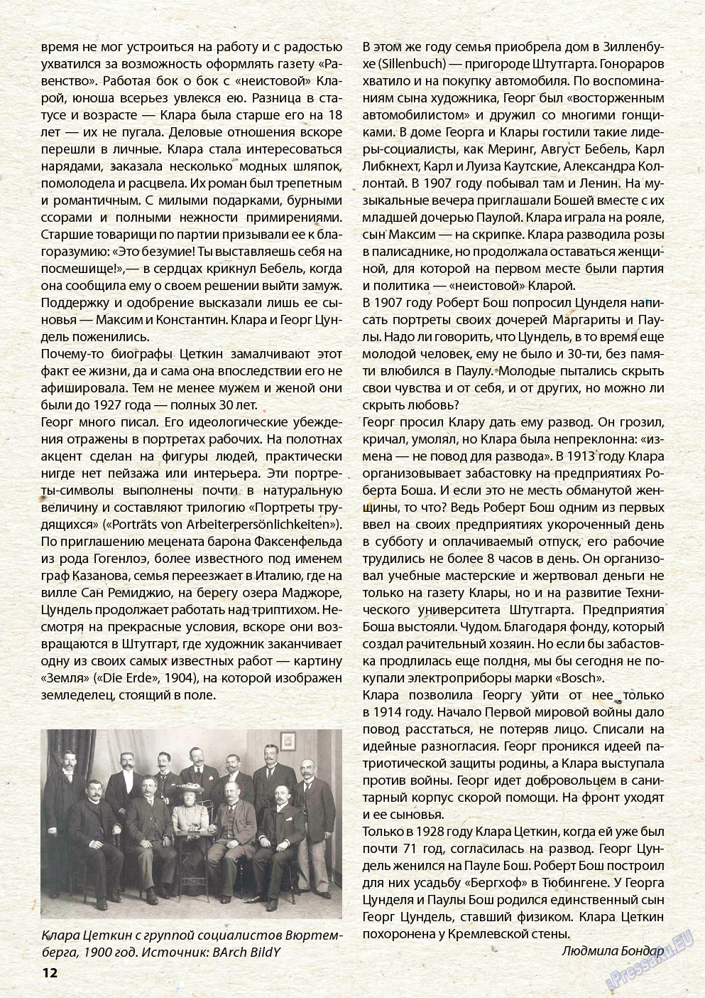 Wadim, журнал. 2014 №3 стр.12