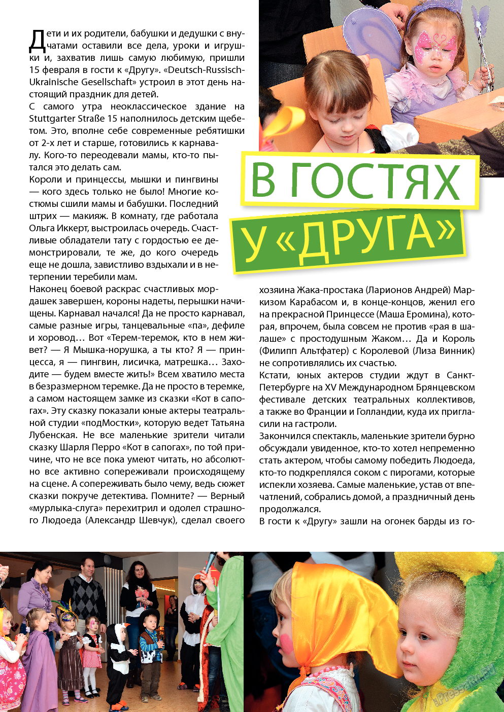 Wadim, журнал. 2014 №3 стр.16