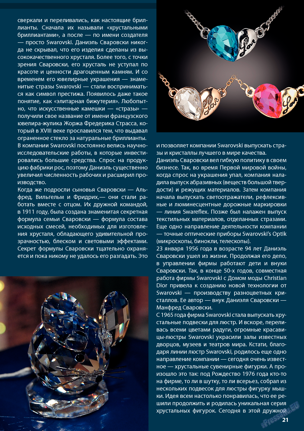 Wadim, журнал. 2014 №3 стр.21