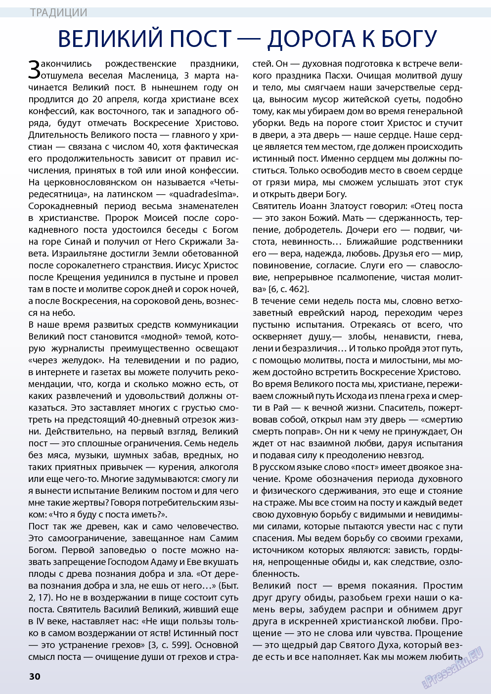 Wadim, журнал. 2014 №3 стр.30