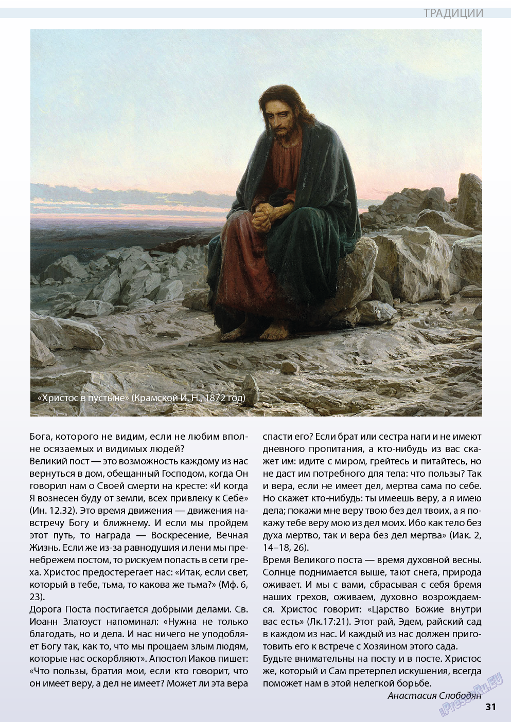 Wadim (журнал). 2014 год, номер 3, стр. 31
