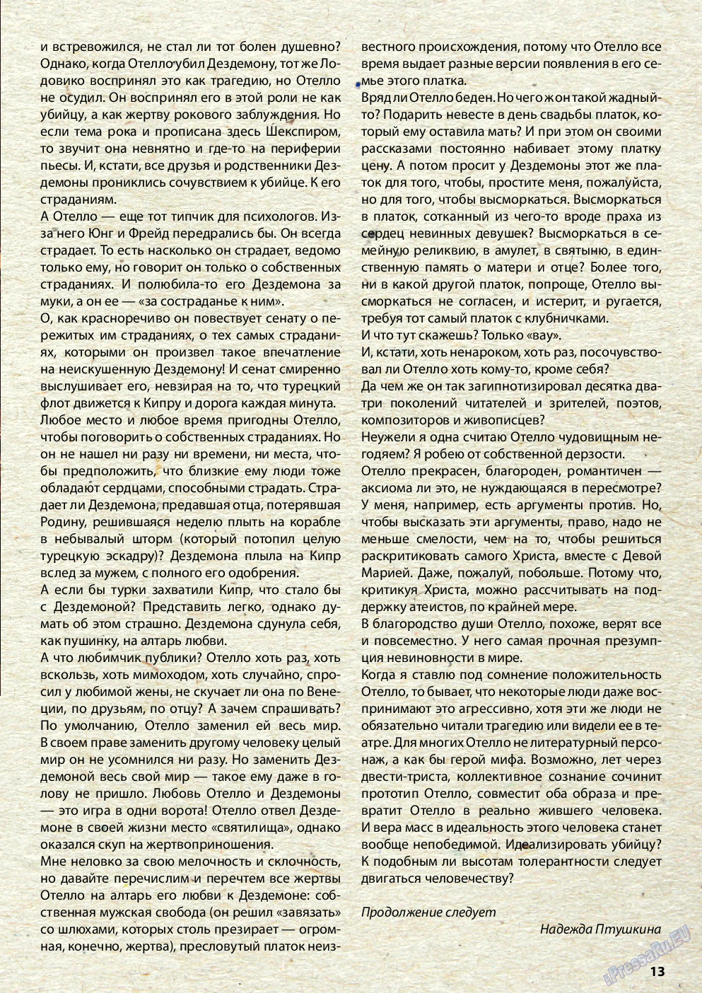 Wadim, журнал. 2014 №5 стр.13