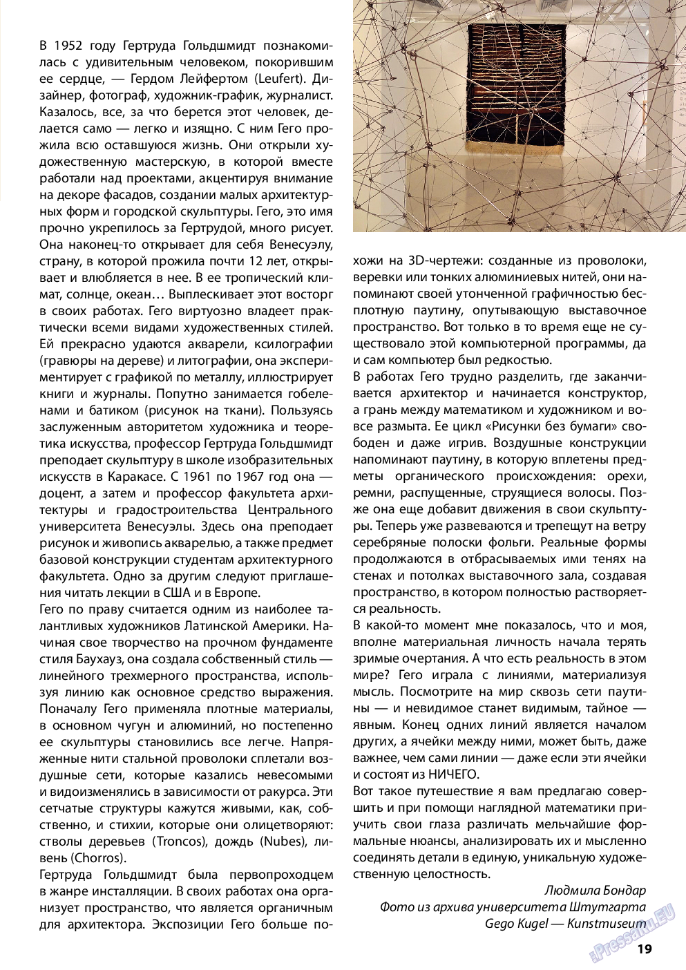 Wadim, журнал. 2014 №5 стр.19