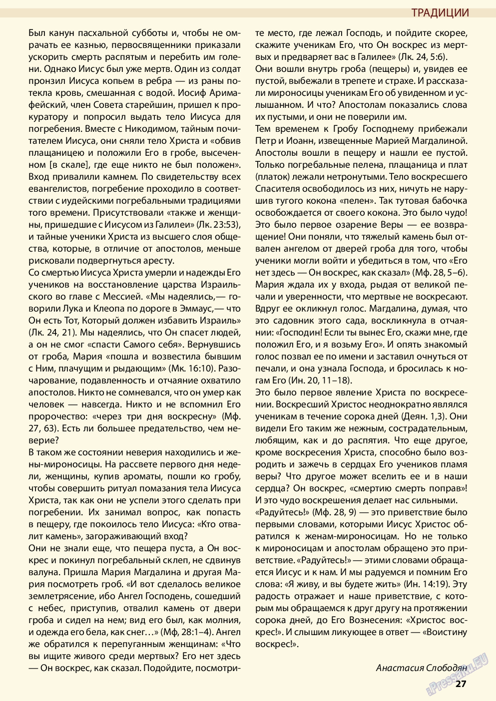 Wadim, журнал. 2014 №5 стр.27
