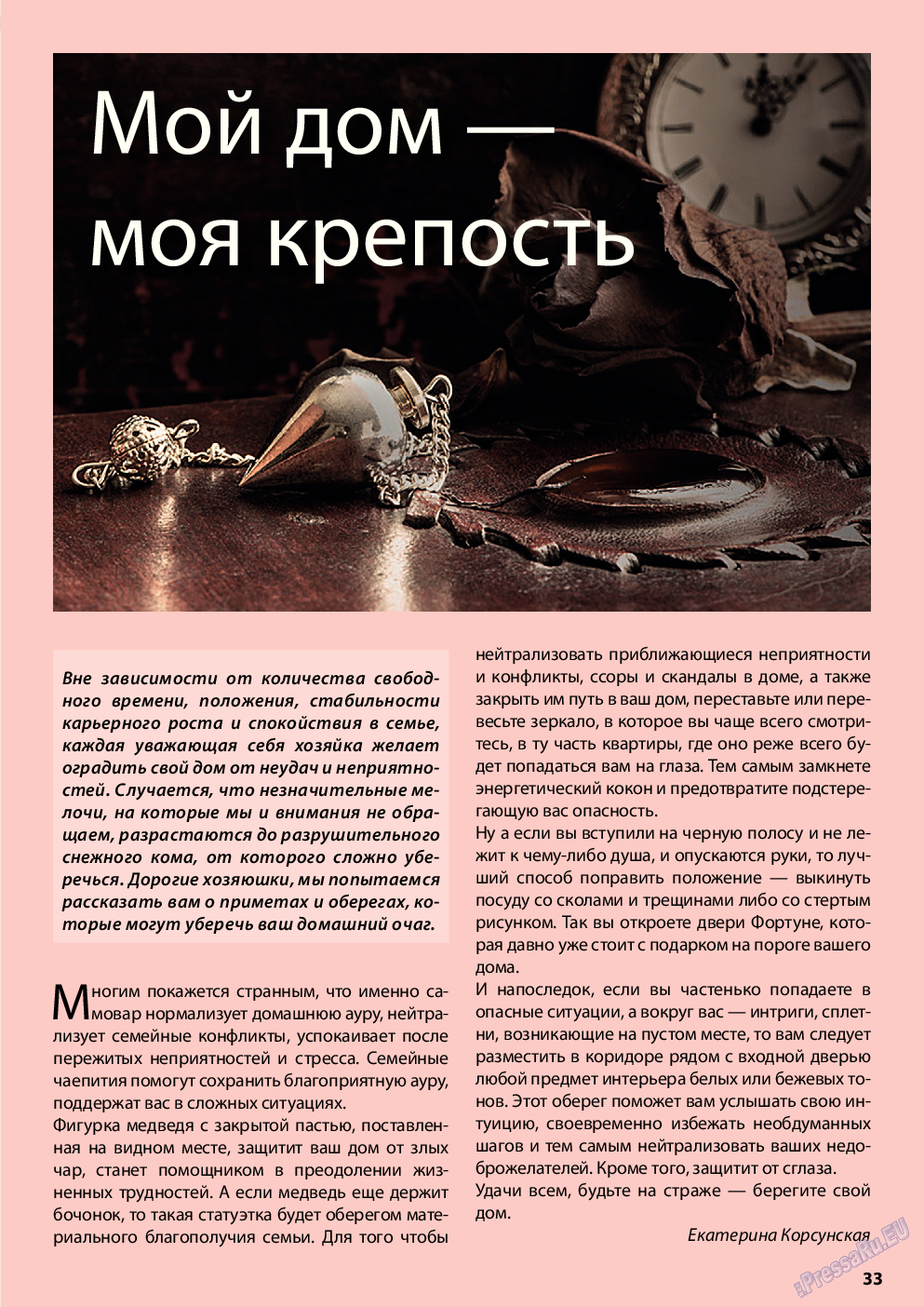 Wadim, журнал. 2014 №5 стр.33