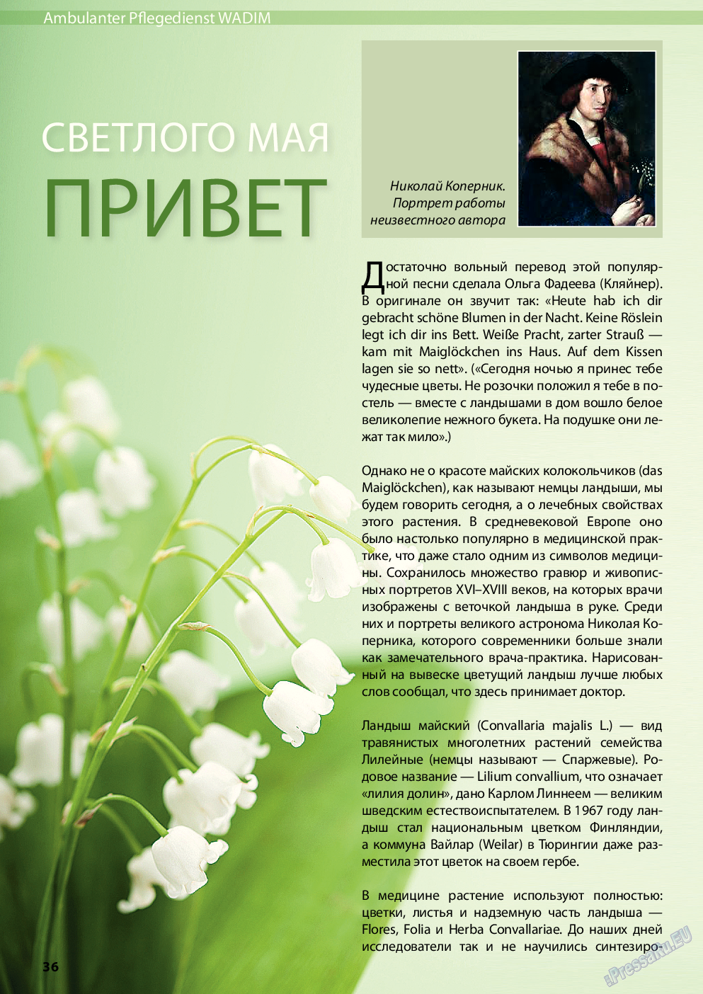 Wadim, журнал. 2014 №5 стр.36