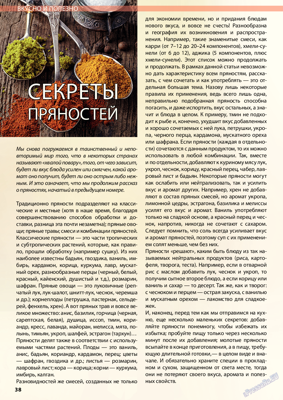 Wadim, журнал. 2014 №5 стр.38