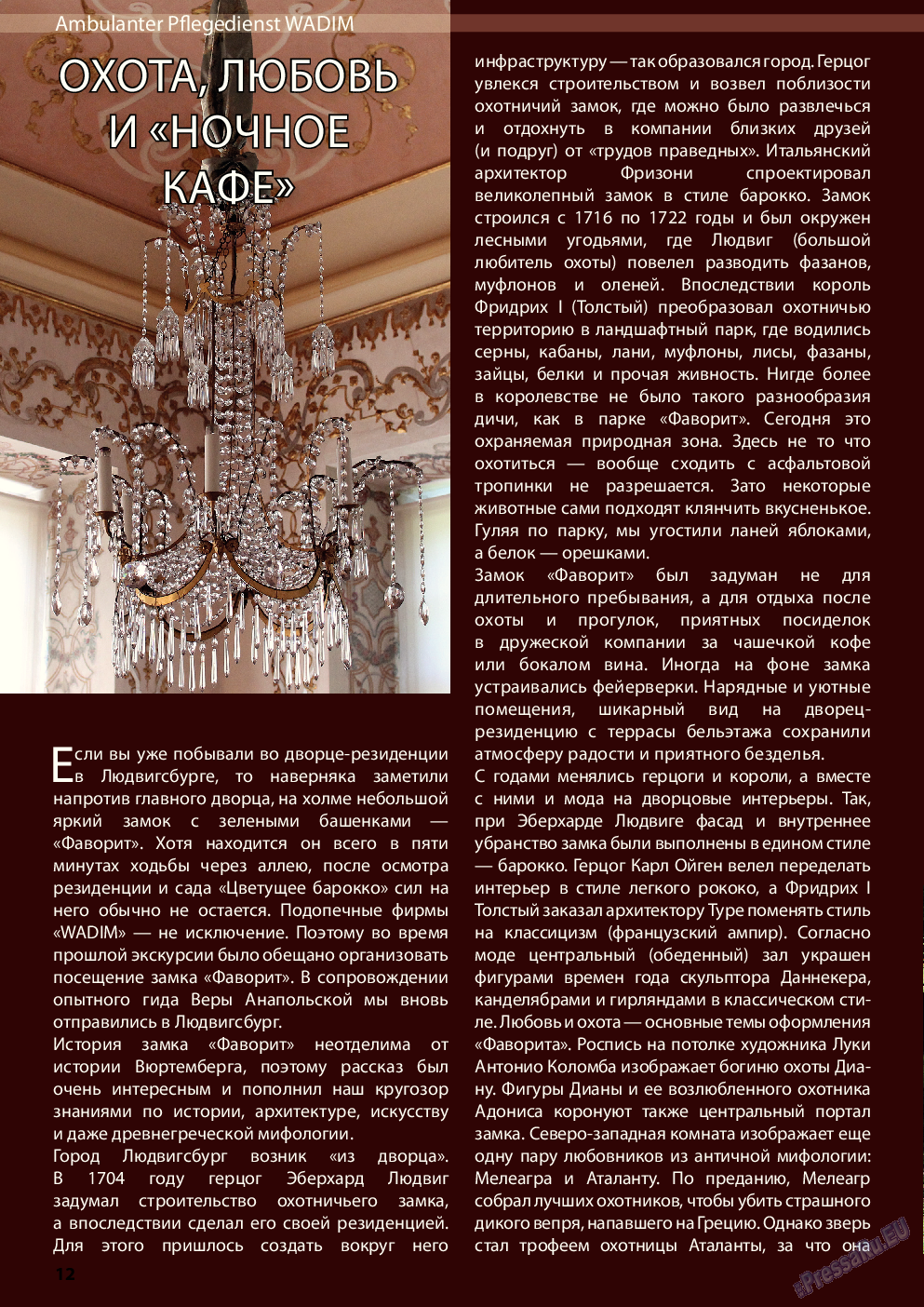 Wadim, журнал. 2014 №6 стр.12