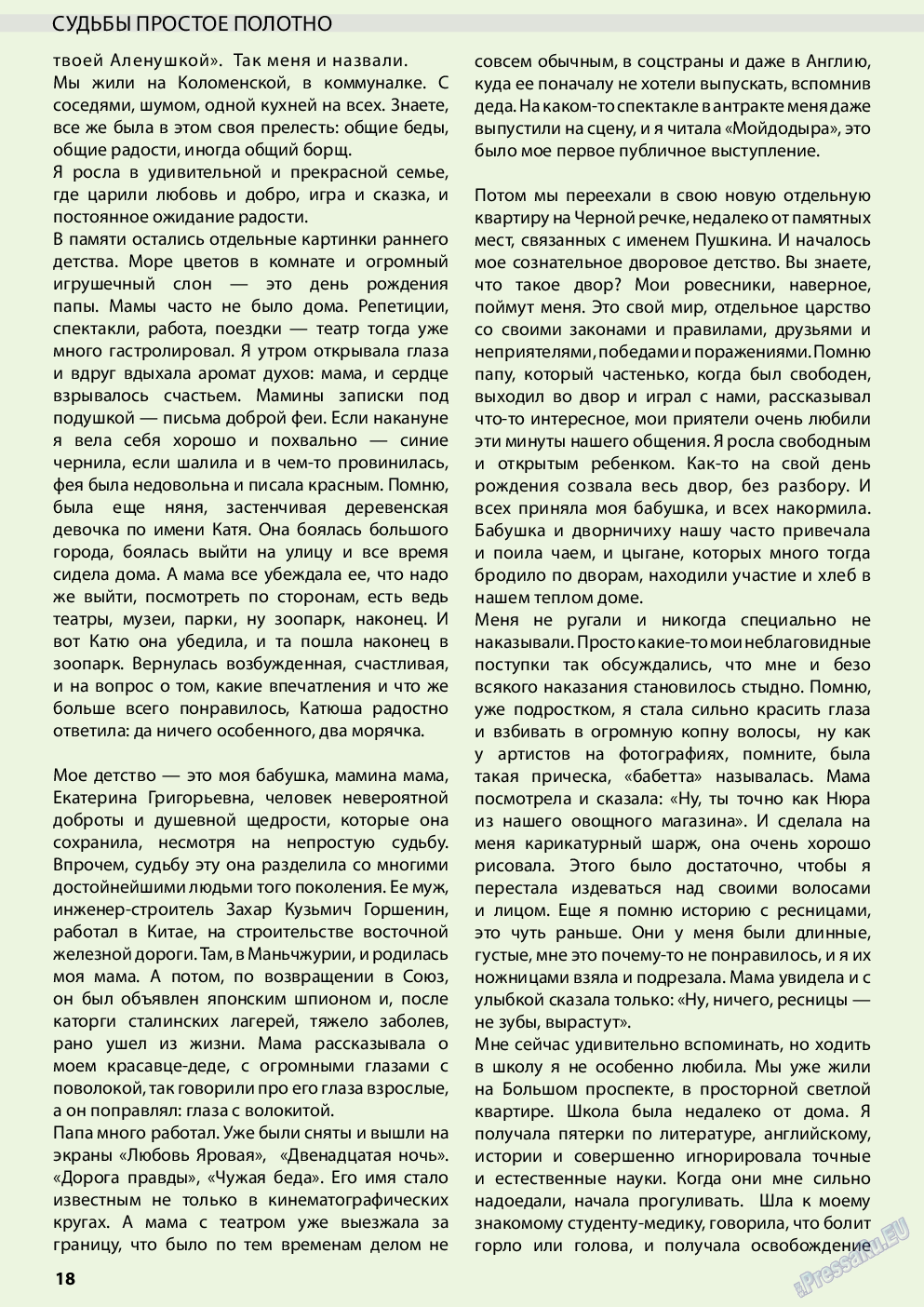 Wadim, журнал. 2014 №6 стр.18