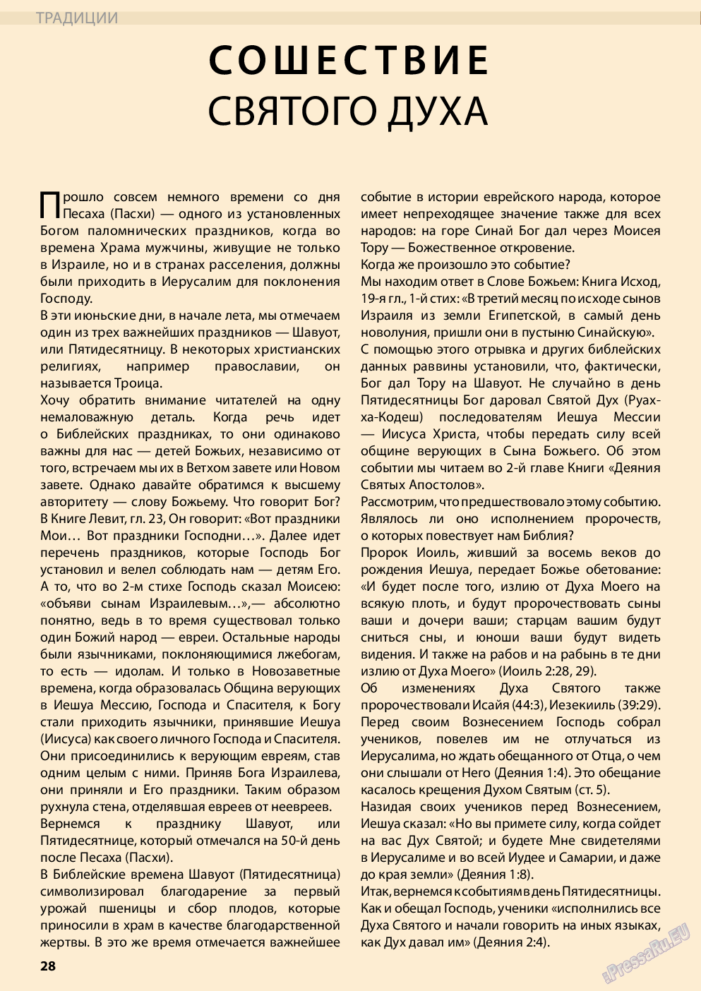 Wadim, журнал. 2014 №6 стр.28